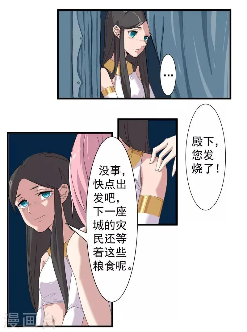 第114话 怦然心动 第19页