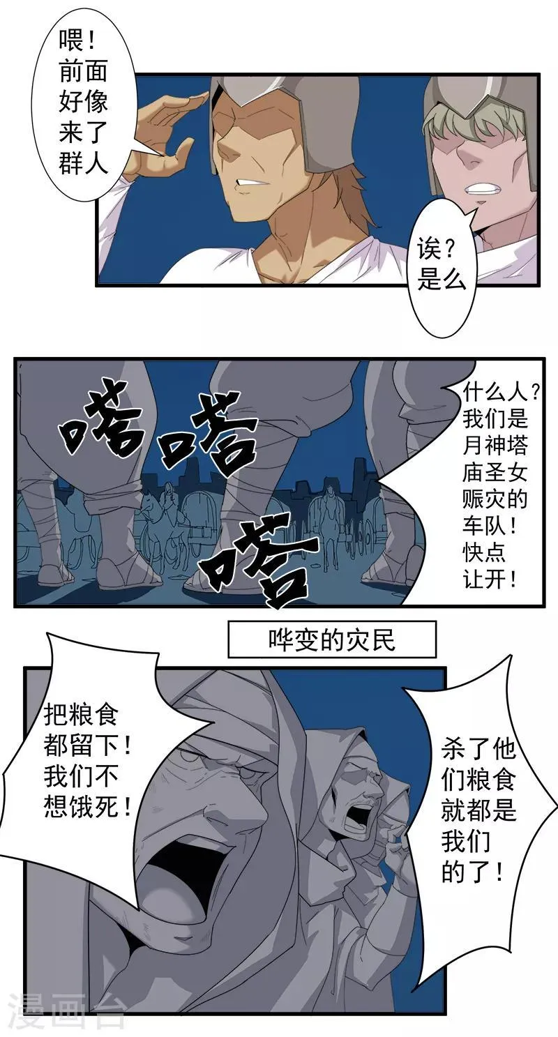 第114话 怦然心动 第20页