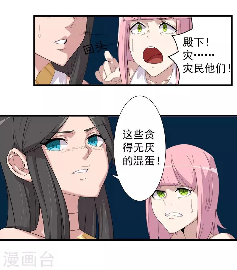 第114话 怦然心动 第21页