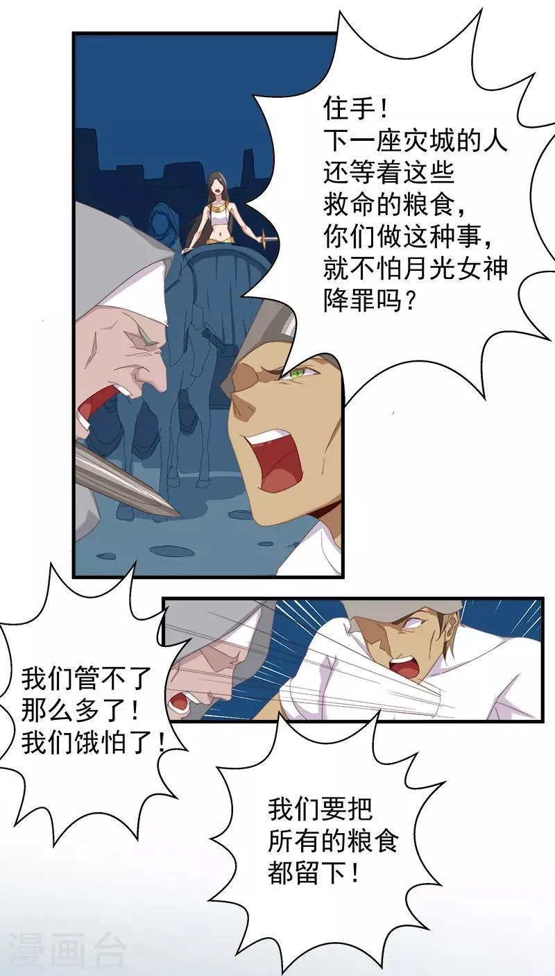 第114话 怦然心动 第22页