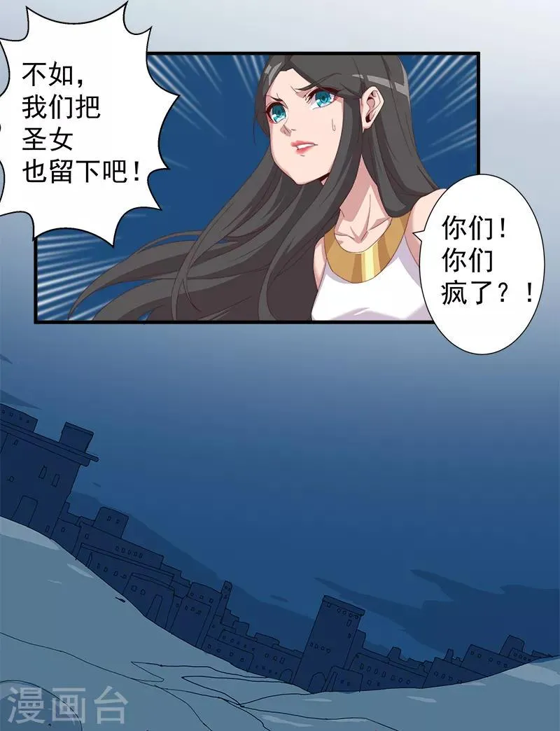第114话 怦然心动 第23页