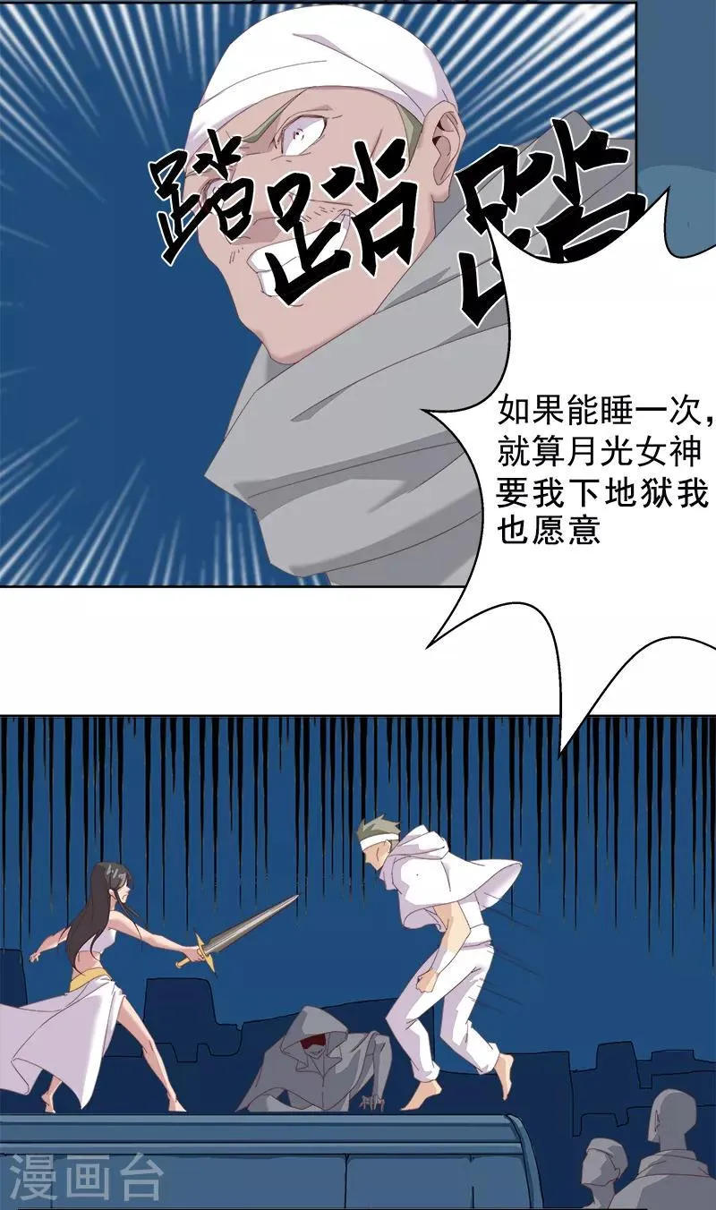 第114话 怦然心动 第25页
