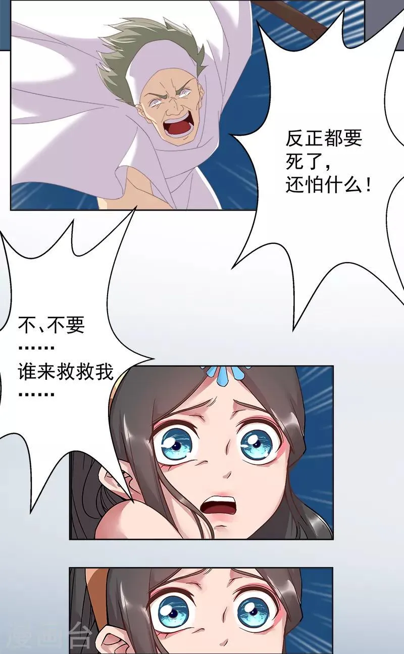 第114话 怦然心动 第26页