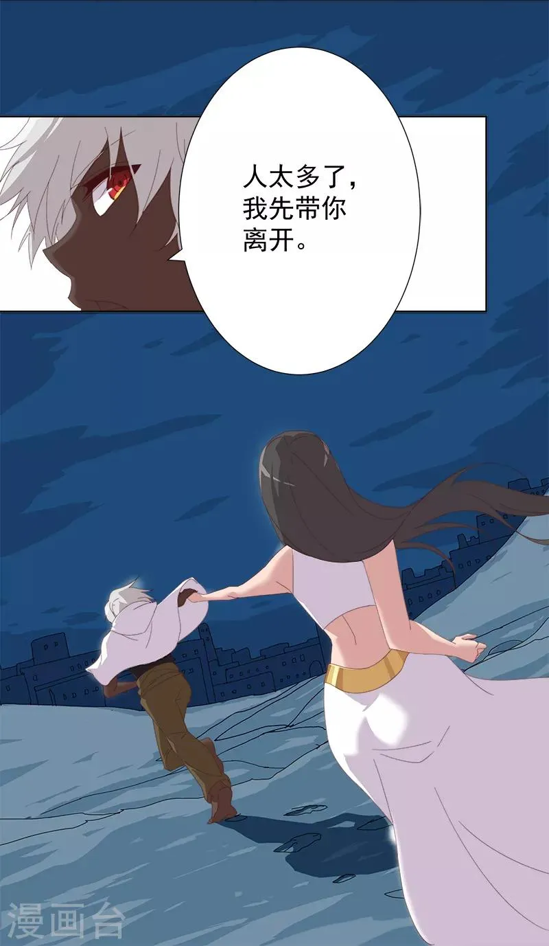 第114话 怦然心动 第29页