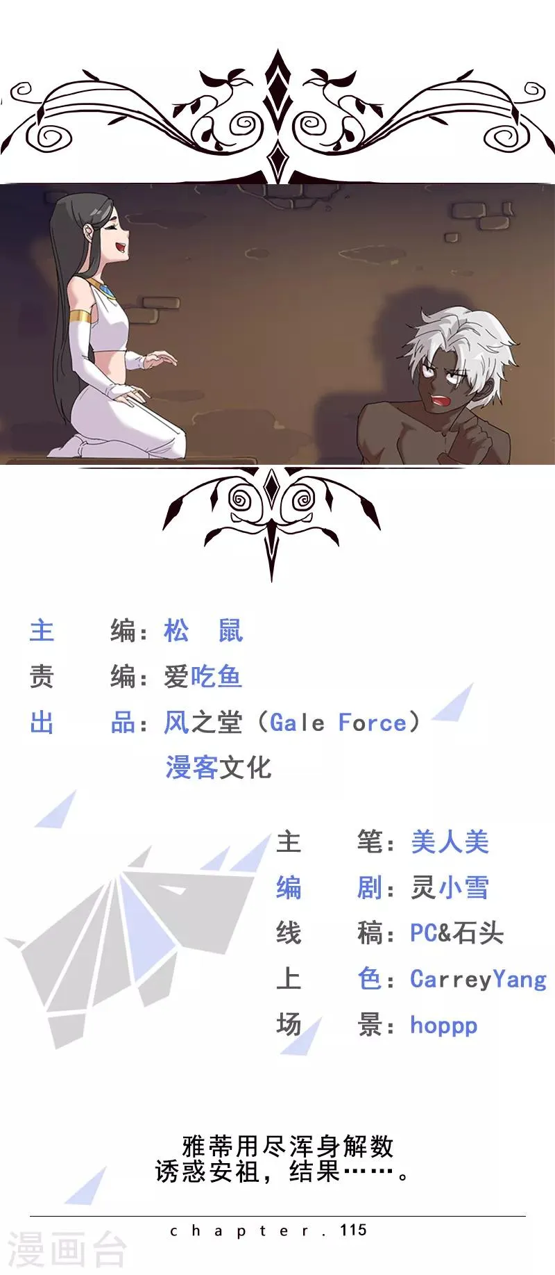 第115话 难撩的人 第1页