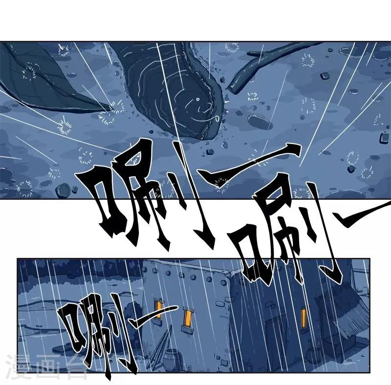 第115话 难撩的人 第2页