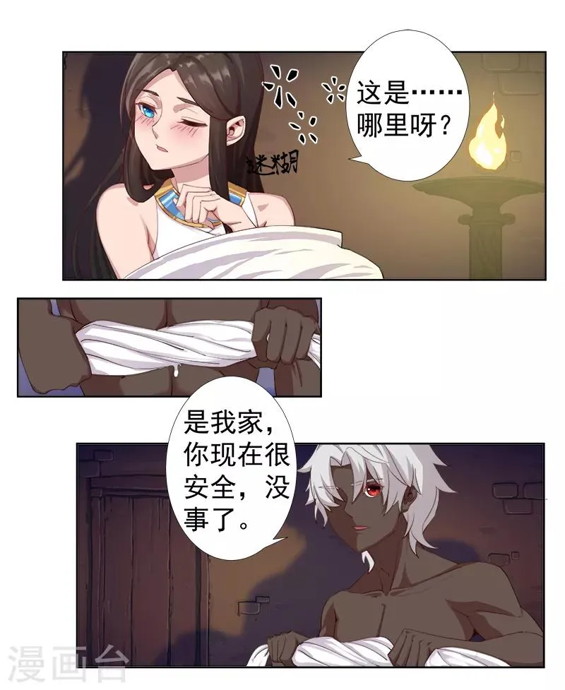 第115话 难撩的人 第3页