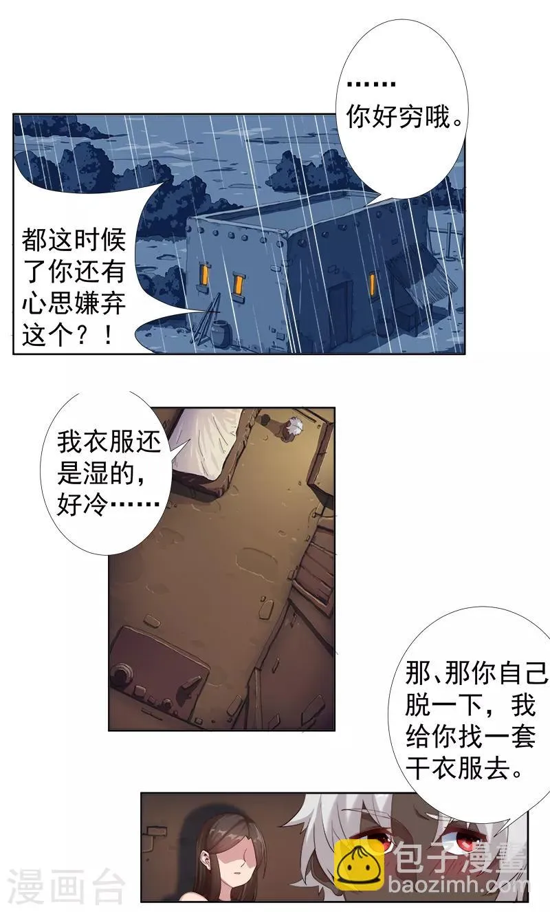 第115话 难撩的人 第4页