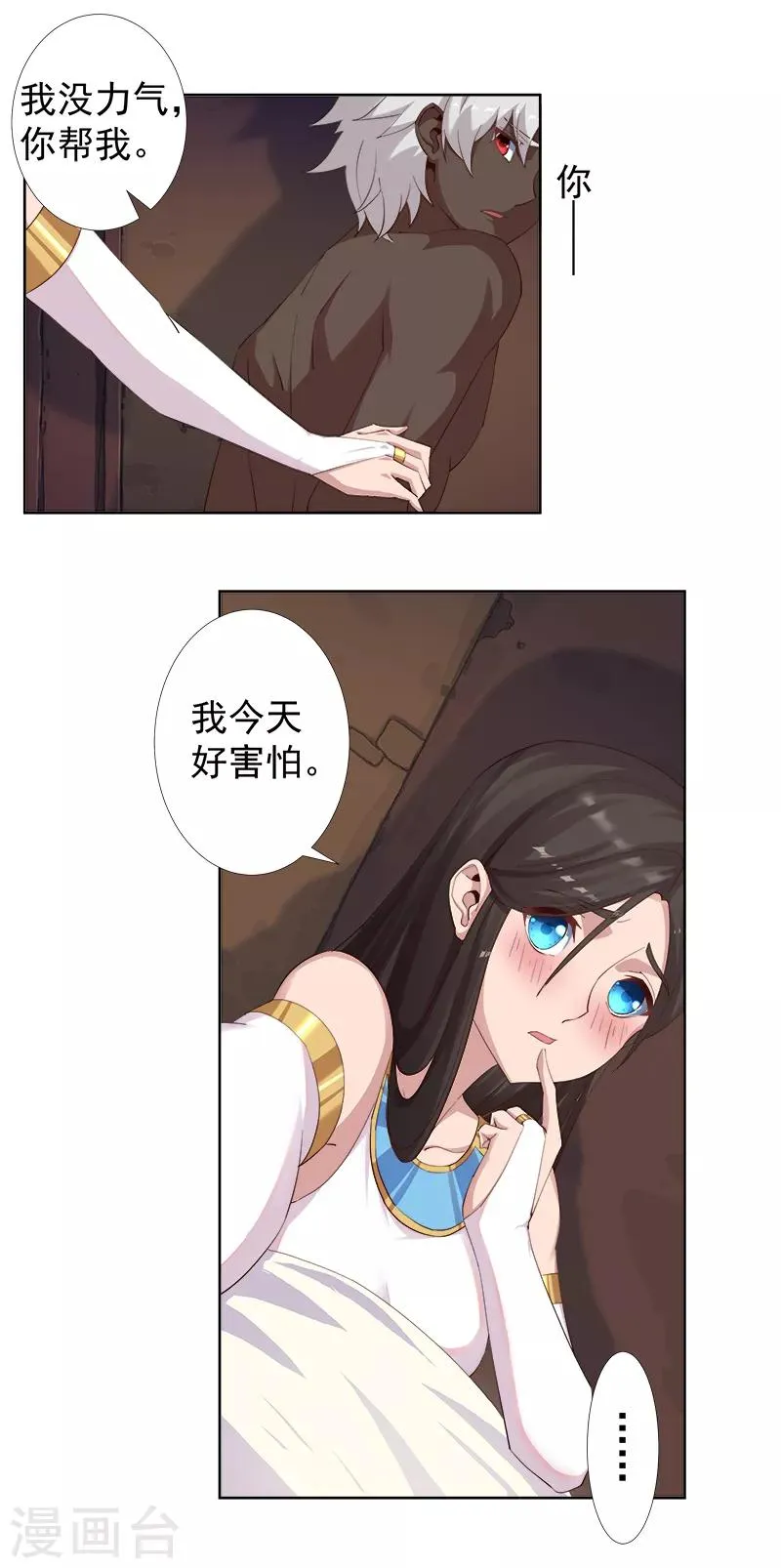 第115话 难撩的人 第5页