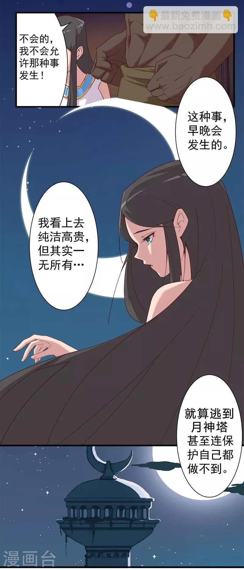 第115话 难撩的人 第8页