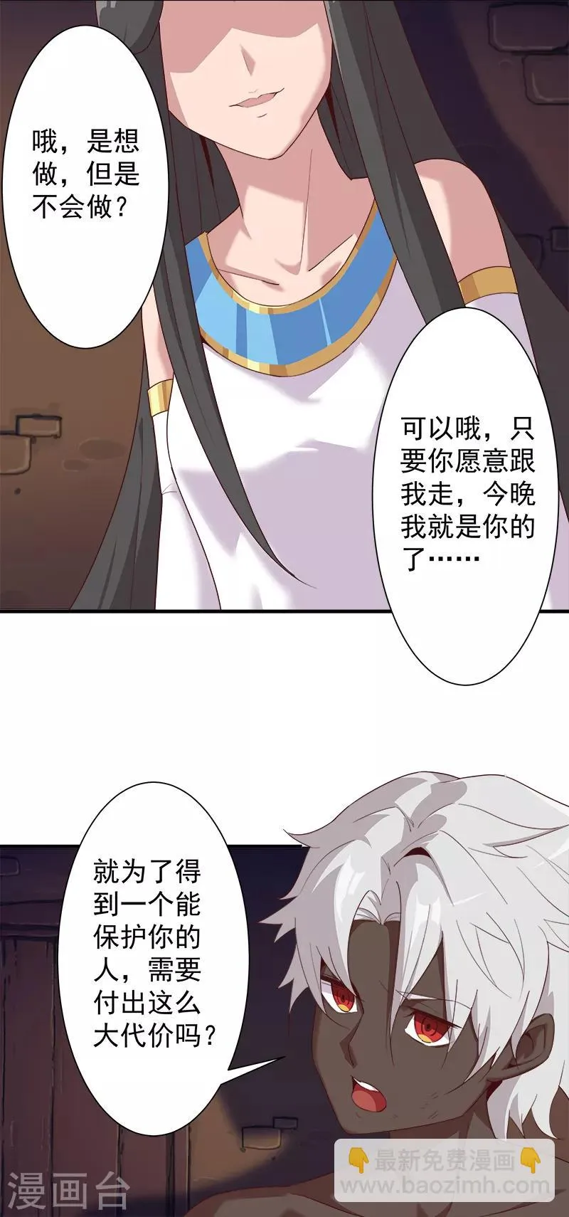 第115话 难撩的人 第11页
