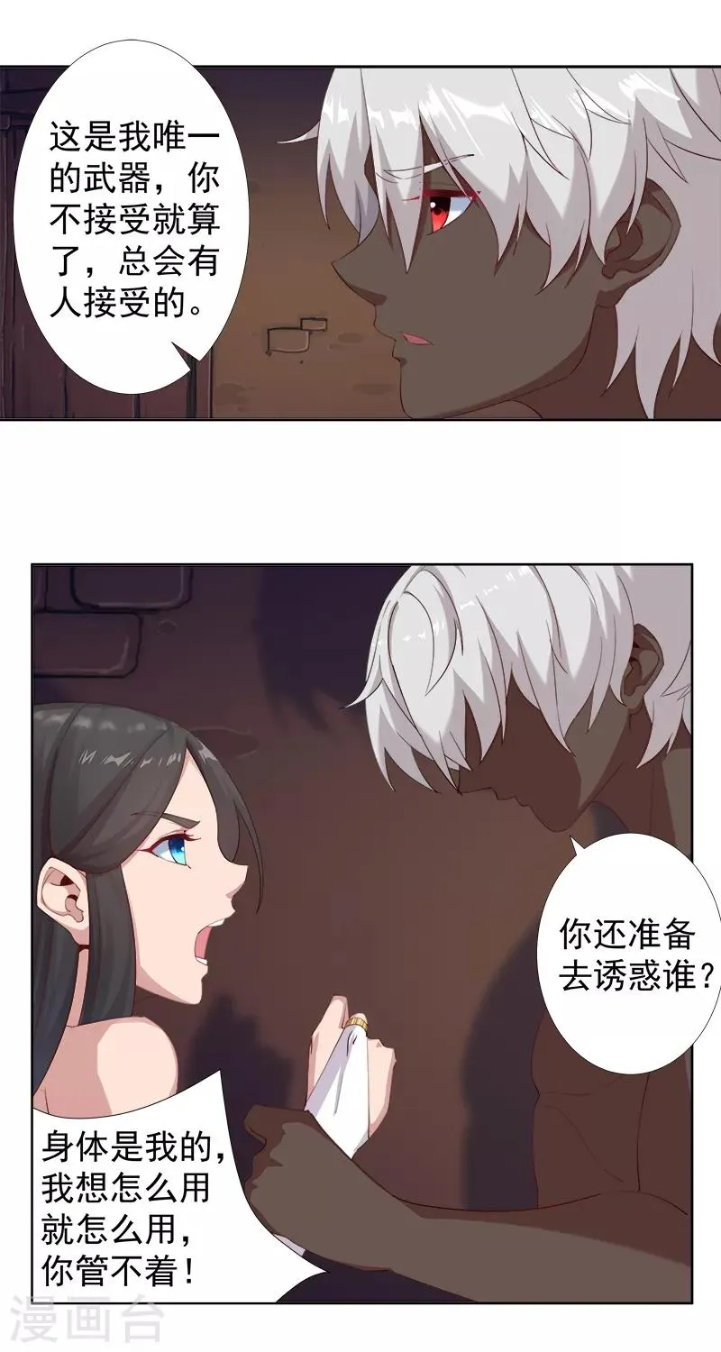 第115话 难撩的人 第12页