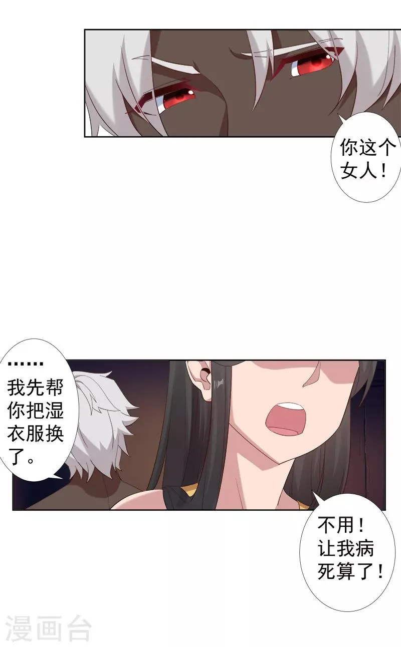 第115话 难撩的人 第13页