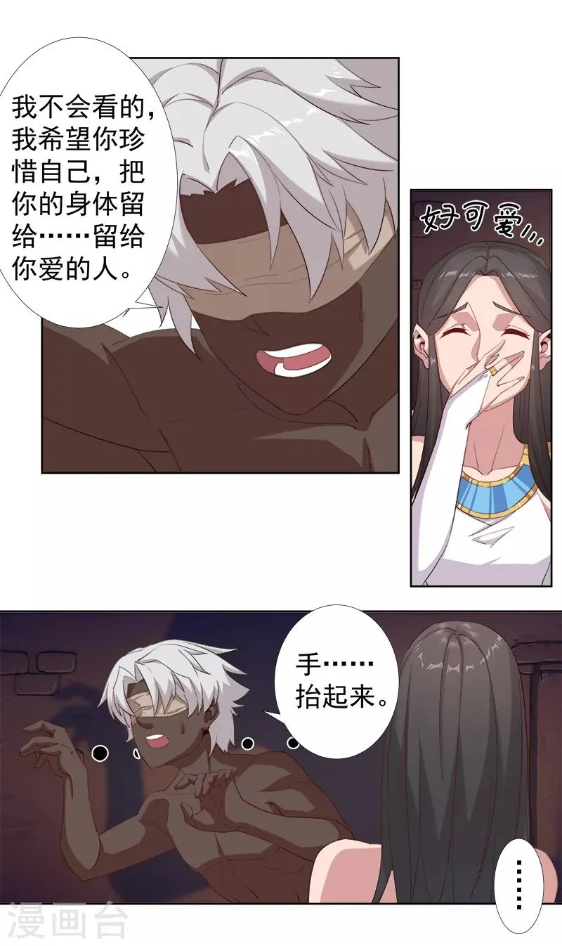 第115话 难撩的人 第14页