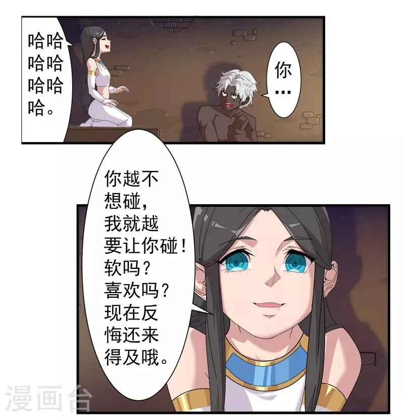 第115话 难撩的人 第16页
