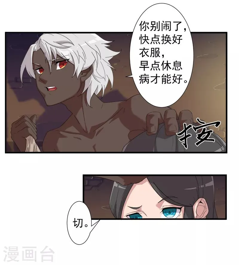 第115话 难撩的人 第17页