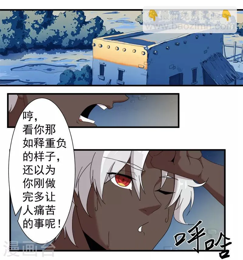 第115话 难撩的人 第18页