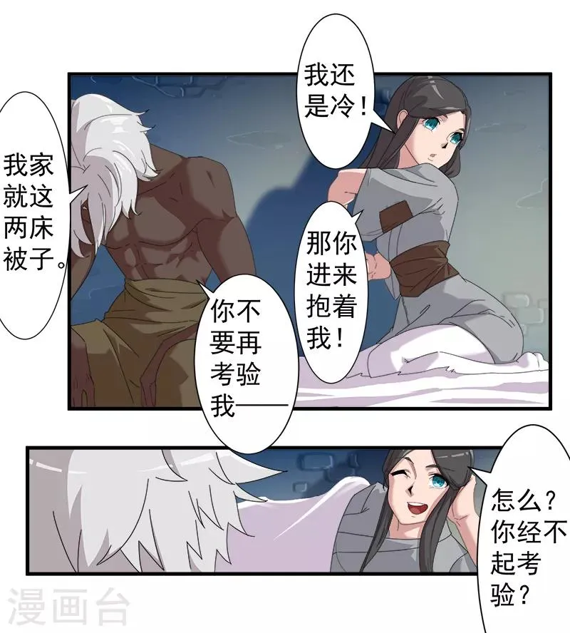 第115话 难撩的人 第19页
