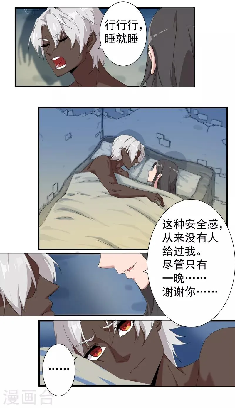 第115话 难撩的人 第20页
