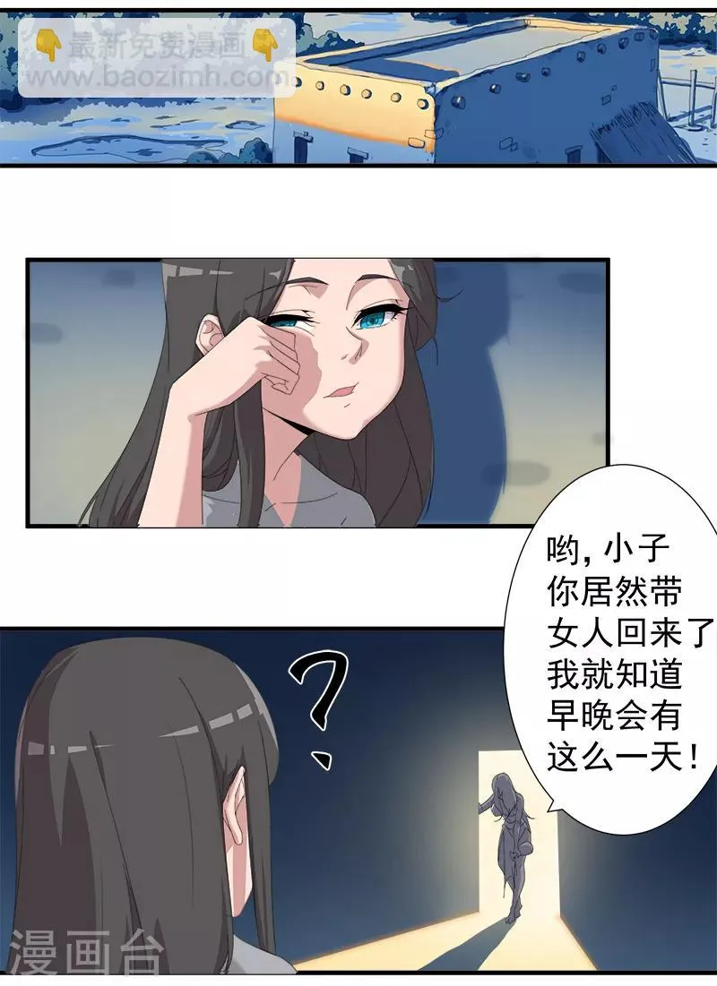 第115话 难撩的人 第21页