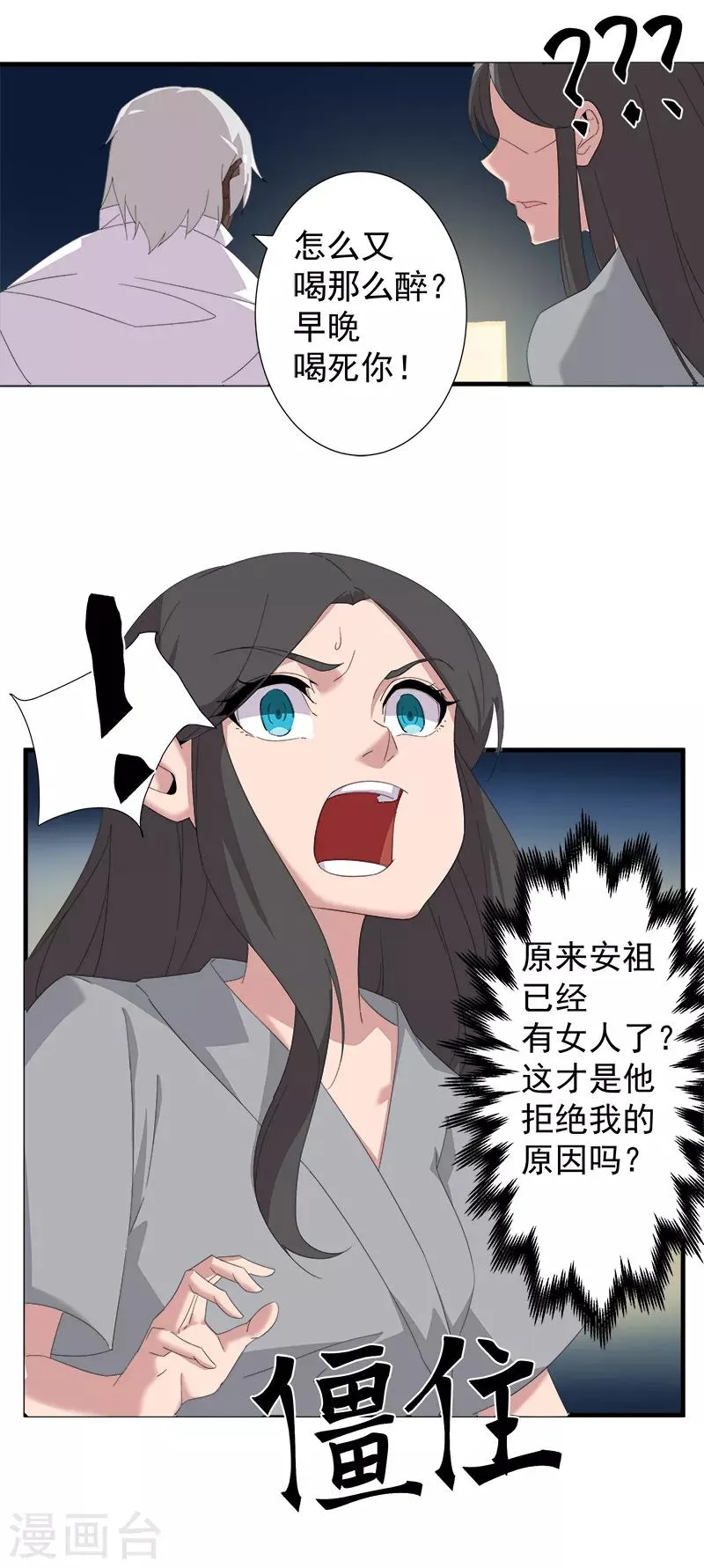 第115话 难撩的人 第22页