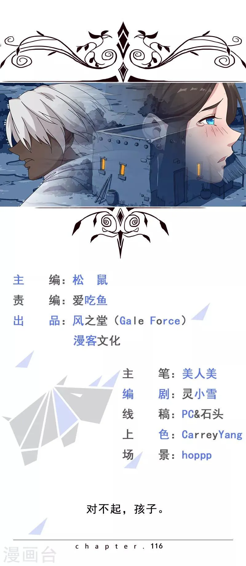 第116话 恶魔之血 第1页