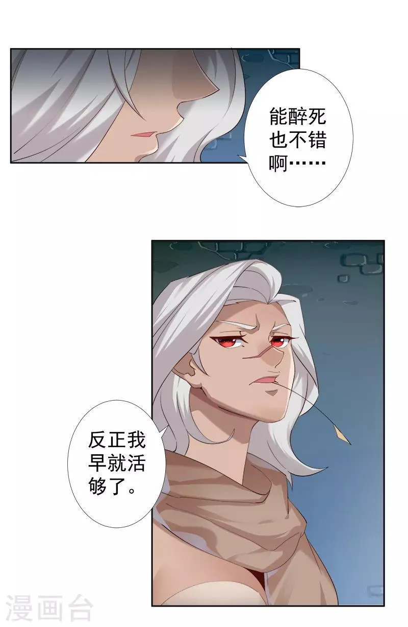 第116话 恶魔之血 第2页