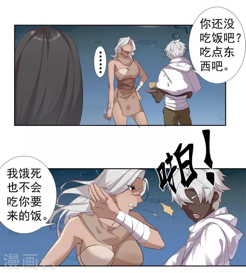 第116话 恶魔之血 第3页