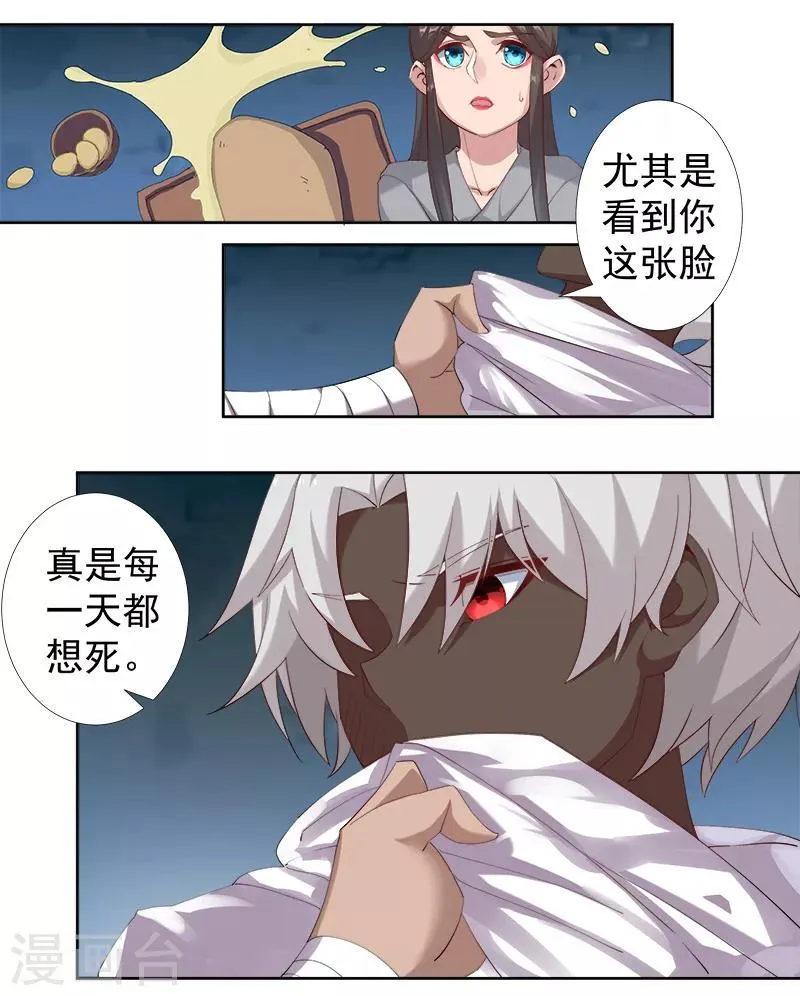 第116话 恶魔之血 第4页