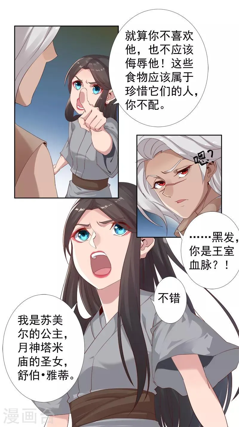 第116话 恶魔之血 第5页