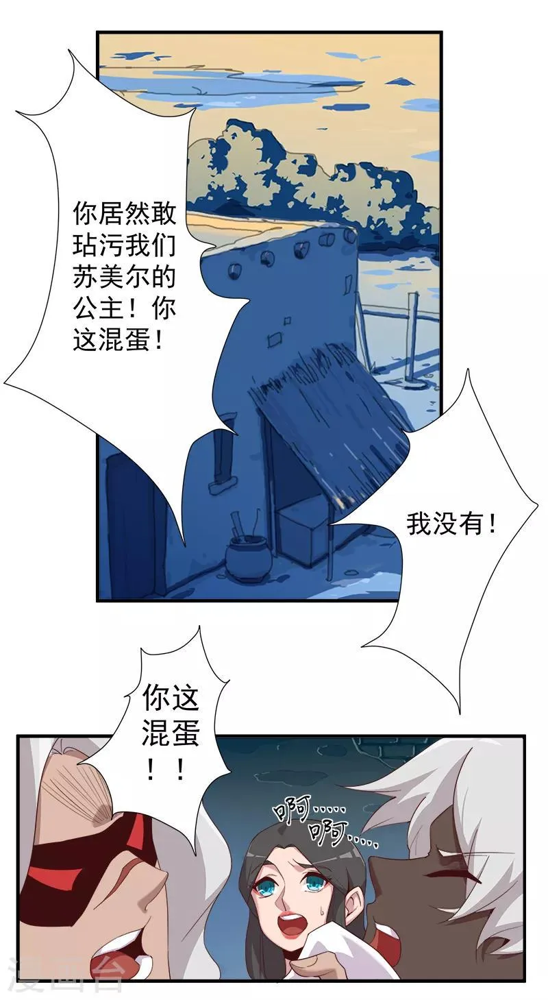 第116话 恶魔之血 第7页