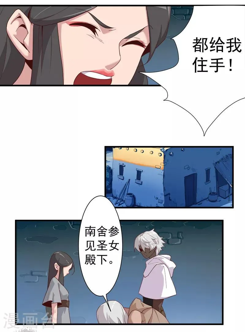 第116话 恶魔之血 第8页