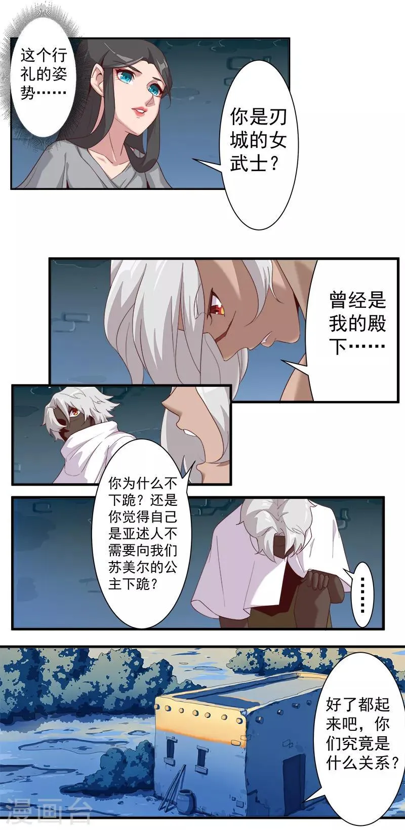 第116话 恶魔之血 第9页
