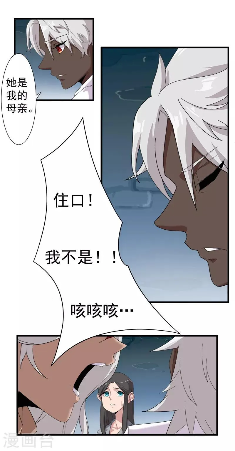 第116话 恶魔之血 第10页