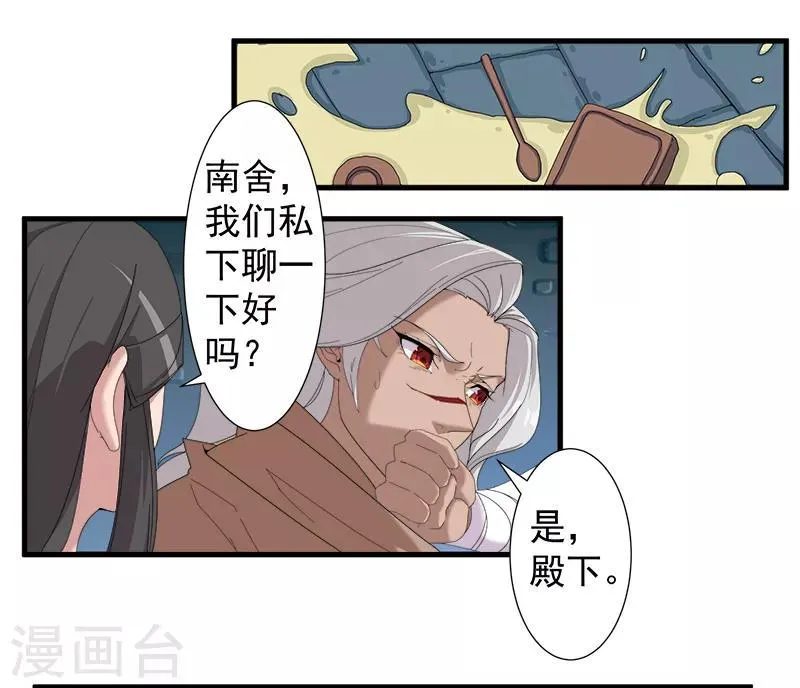 第116话 恶魔之血 第11页