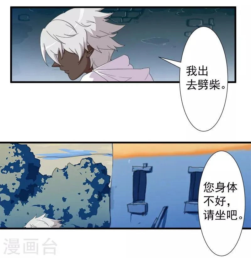 第116话 恶魔之血 第12页