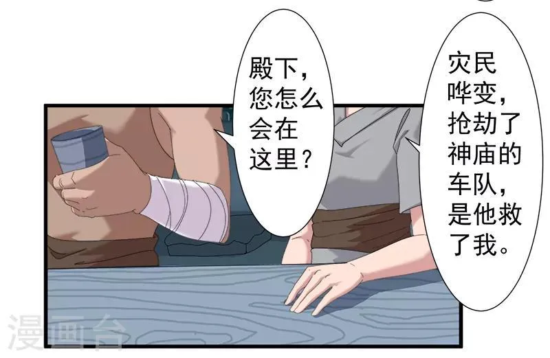第116话 恶魔之血 第13页