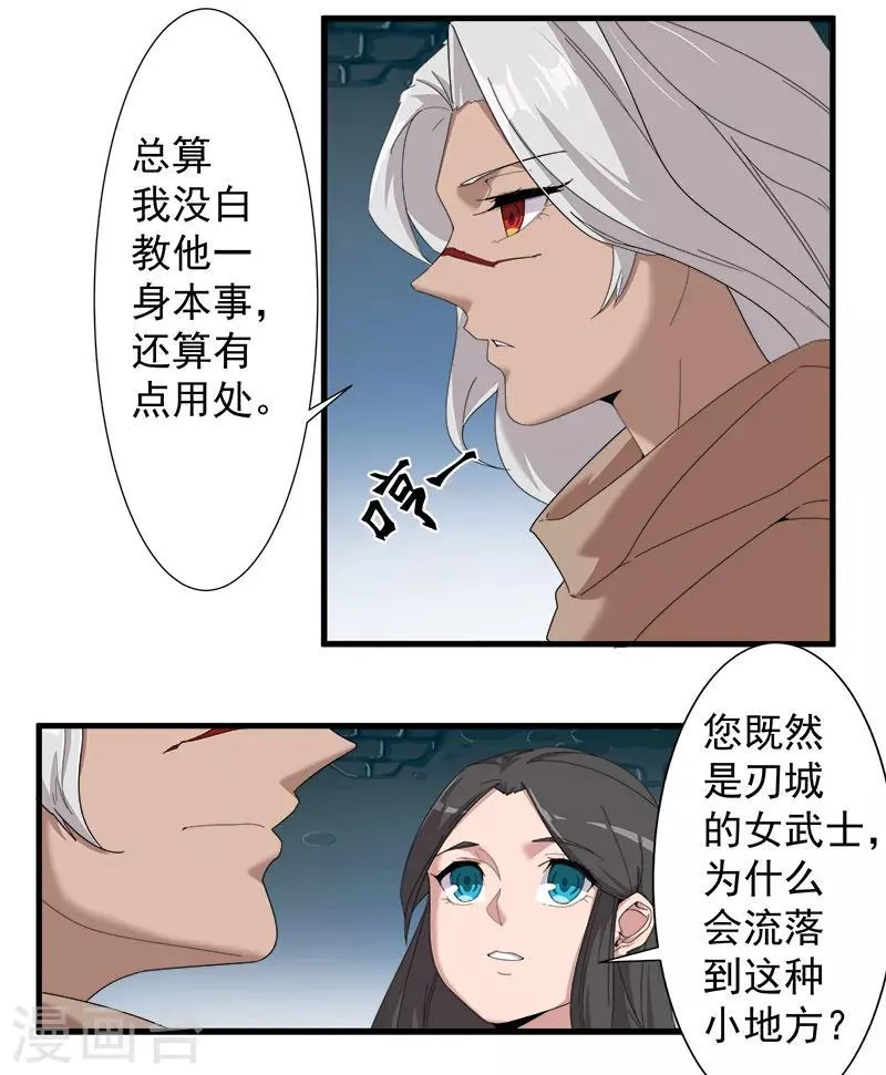 第116话 恶魔之血 第14页