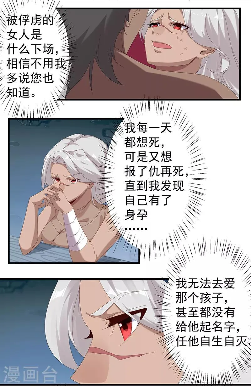第116话 恶魔之血 第17页