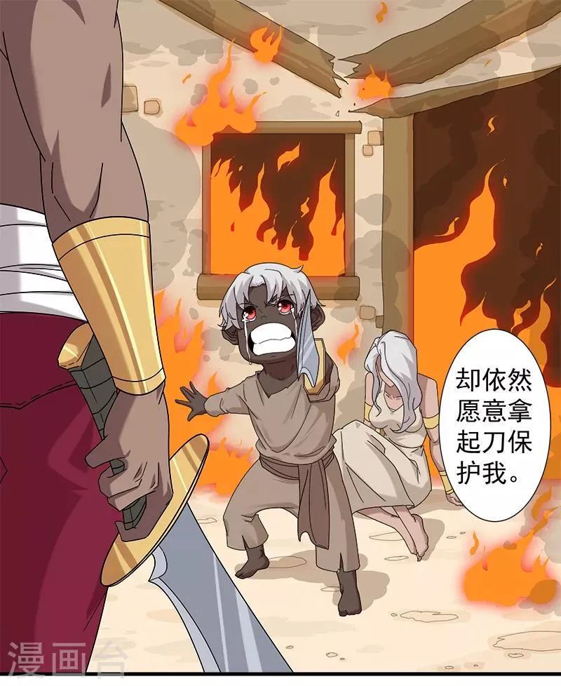 第116话 恶魔之血 第19页