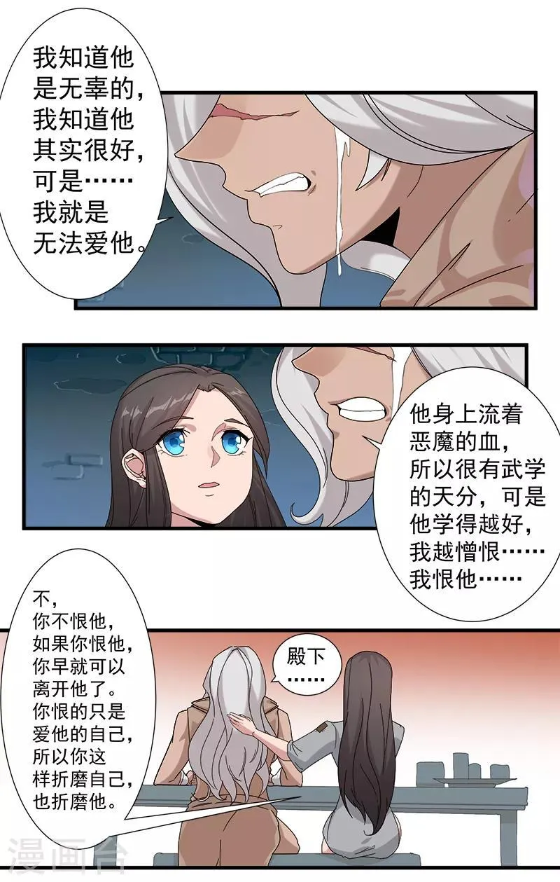 第116话 恶魔之血 第20页