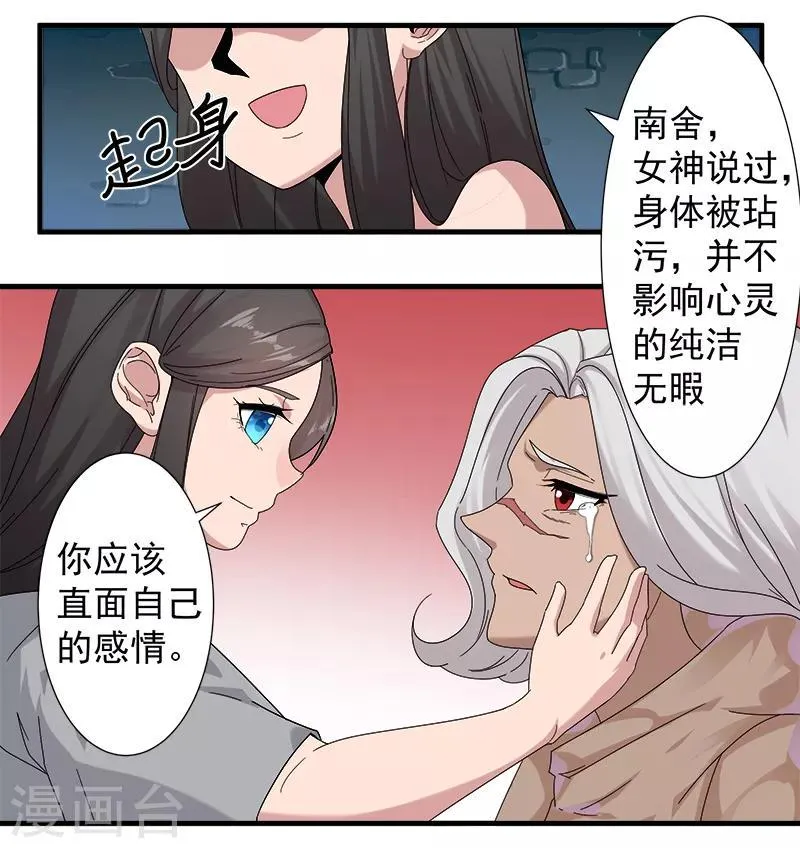 第116话 恶魔之血 第21页