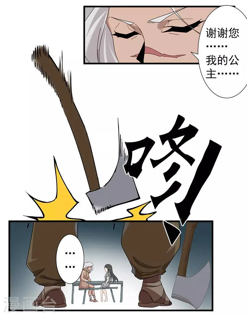 第116话 恶魔之血 第22页