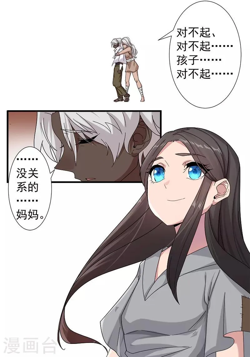 第116话 恶魔之血 第24页