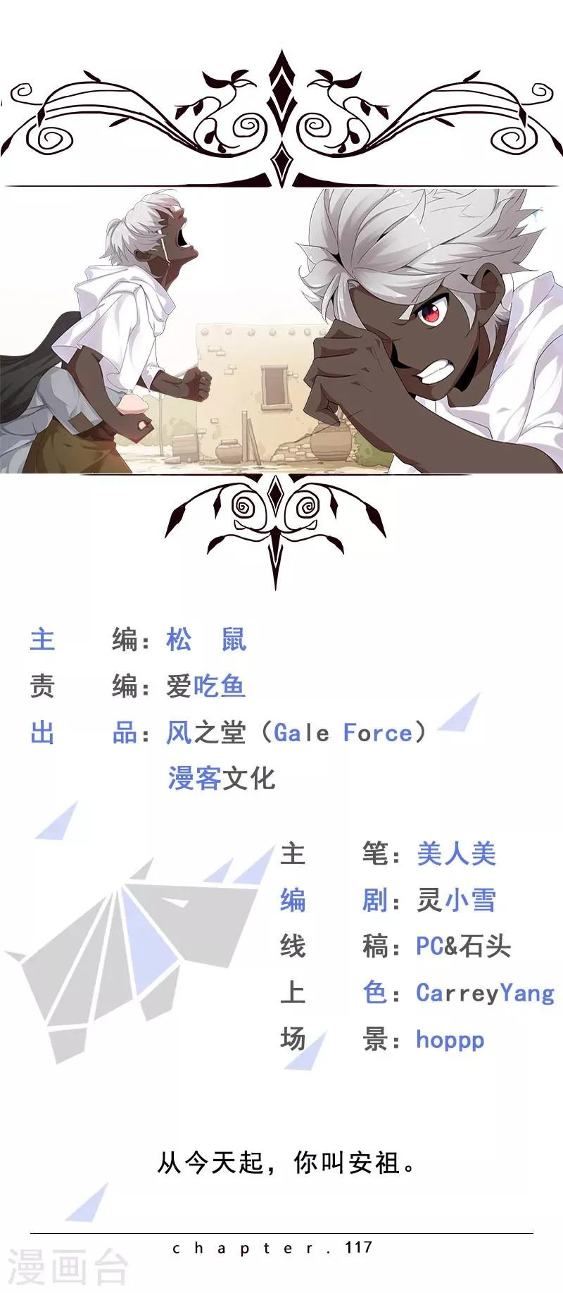 第117话 我是你的了 第1页