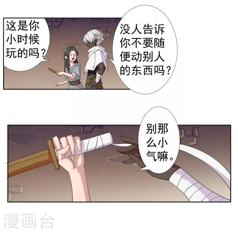 第117话 我是你的了 第3页