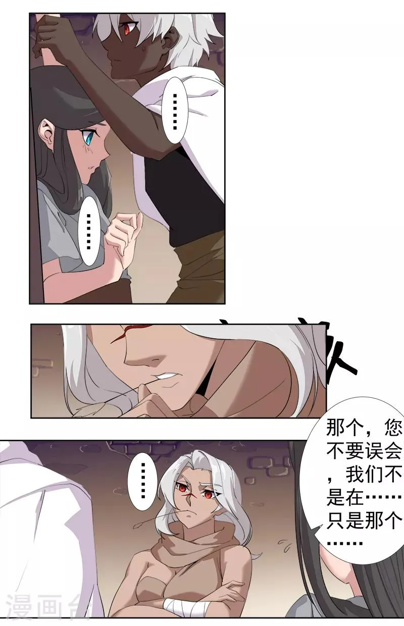 第117话 我是你的了 第4页