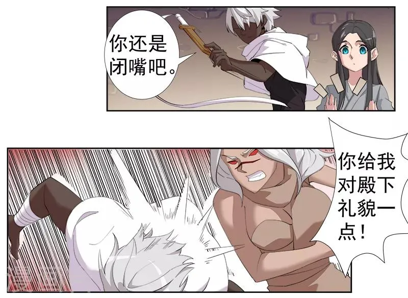 第117话 我是你的了 第5页