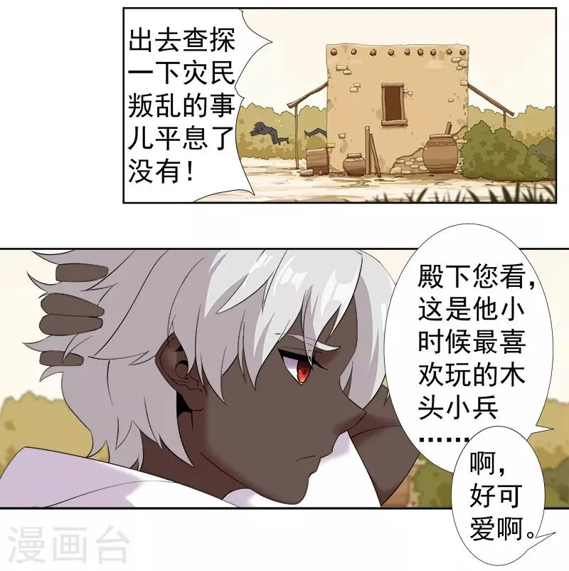 第117话 我是你的了 第6页
