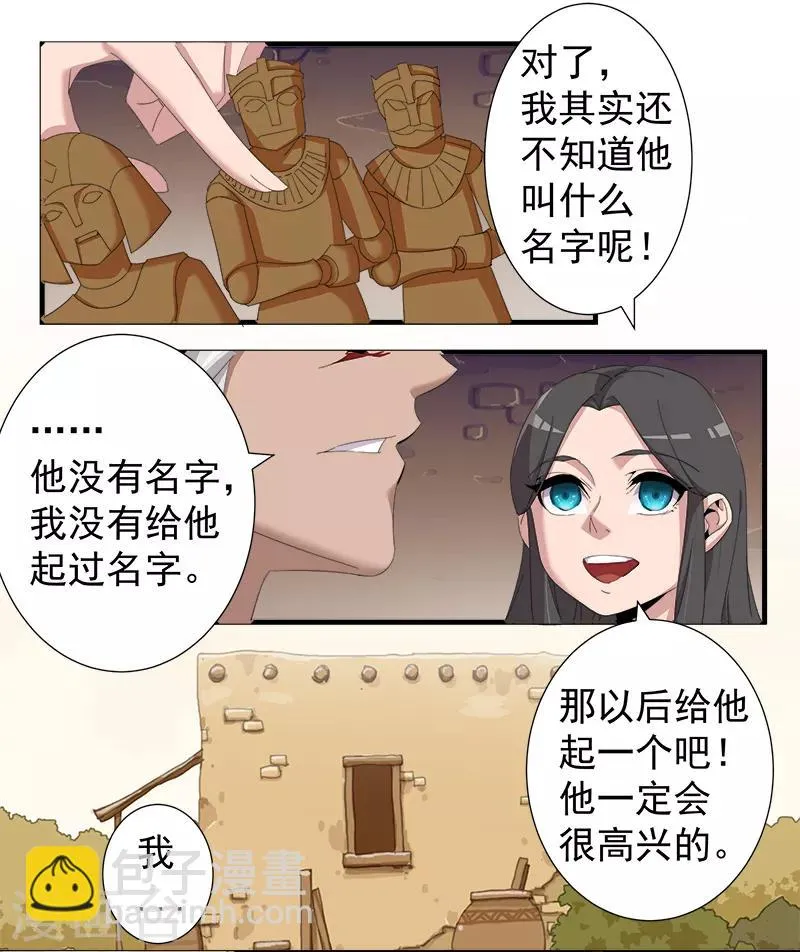 第117话 我是你的了 第7页
